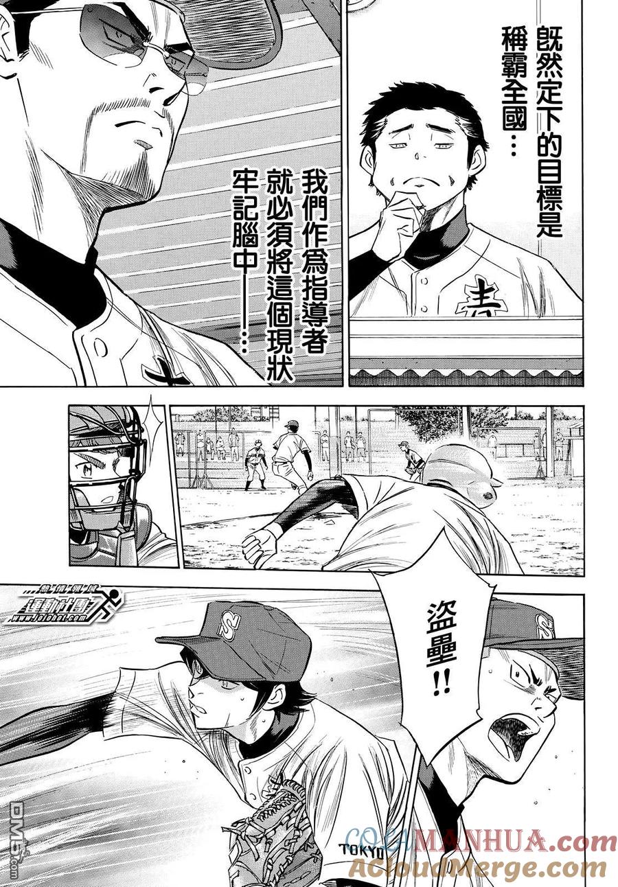 钻石王牌 - 第2部117话 现在的位置 - 第15张图