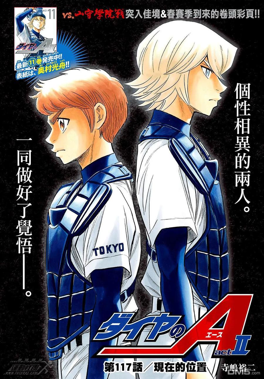 钻石王牌 - 第2部117话 现在的位置 - 第2张图