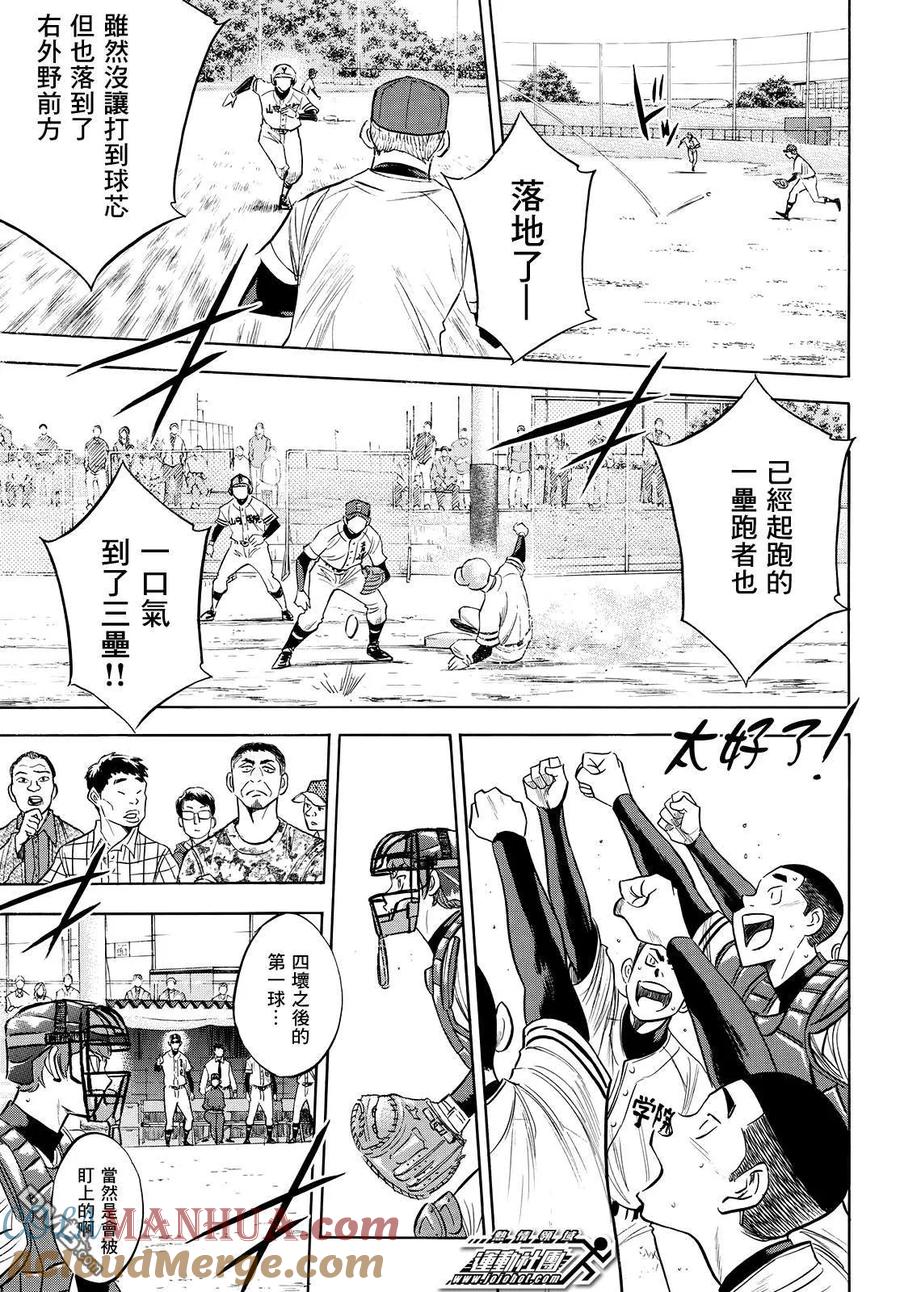 钻石王牌 - 第2部117话 现在的位置 - 第17张图