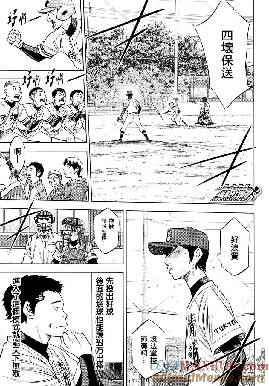 钻石王牌 - 第2部117话 现在的位置 - 第11张图