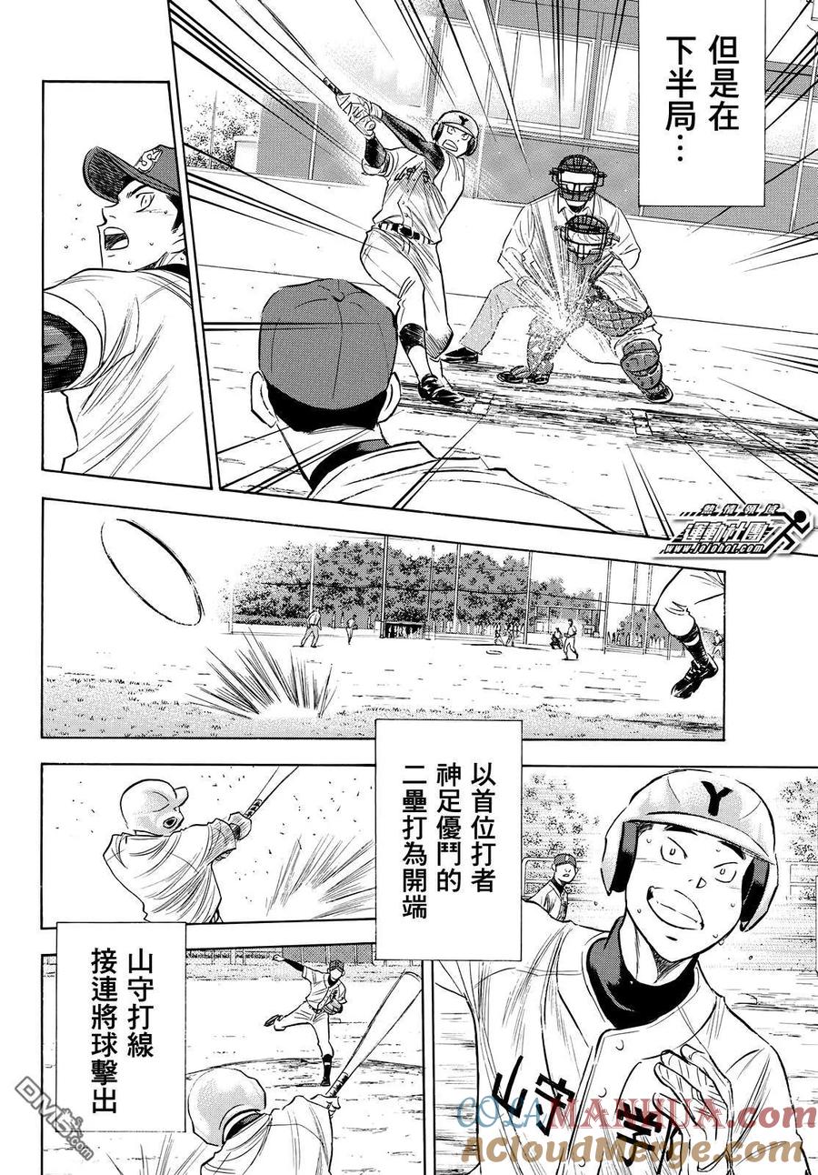 钻石王牌 - 第2部118话 拉锯战 - 第17张图