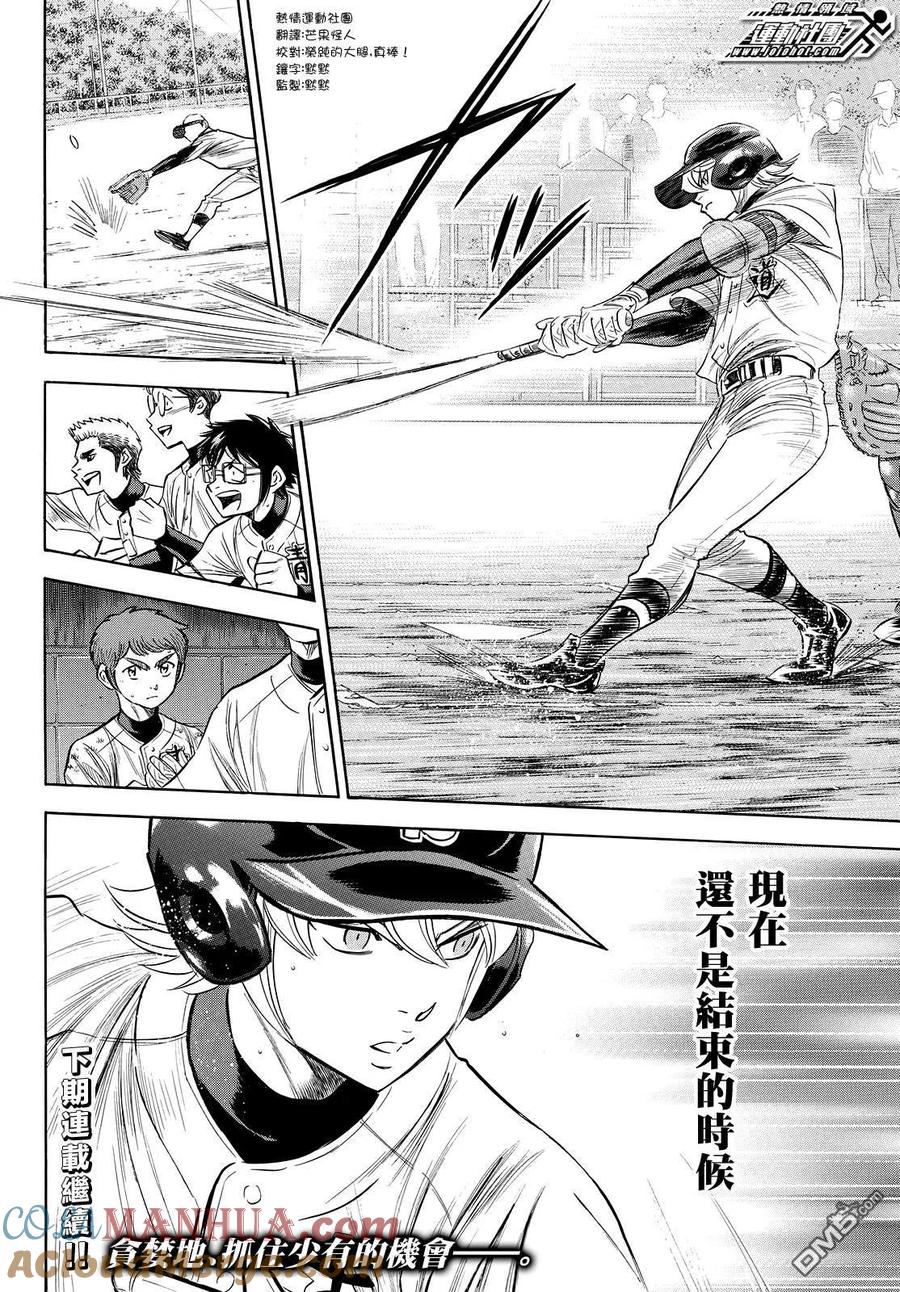 钻石王牌 - 第2部118话 拉锯战 - 第21张图