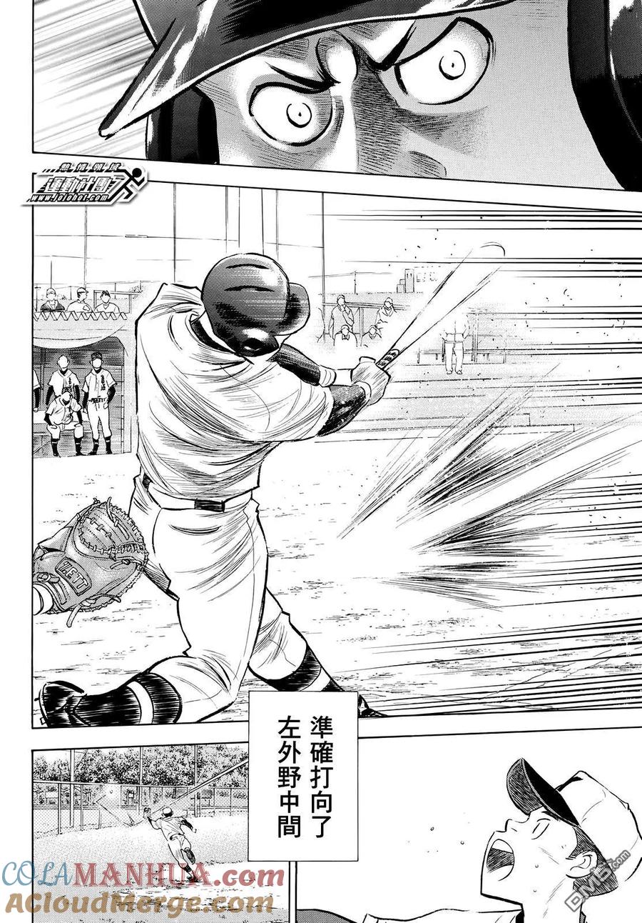 钻石王牌 - 第2部118话 拉锯战 - 第15张图