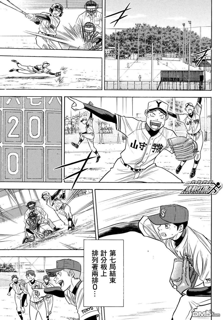 钻石王牌 - 第2部118话 拉锯战 - 第12张图