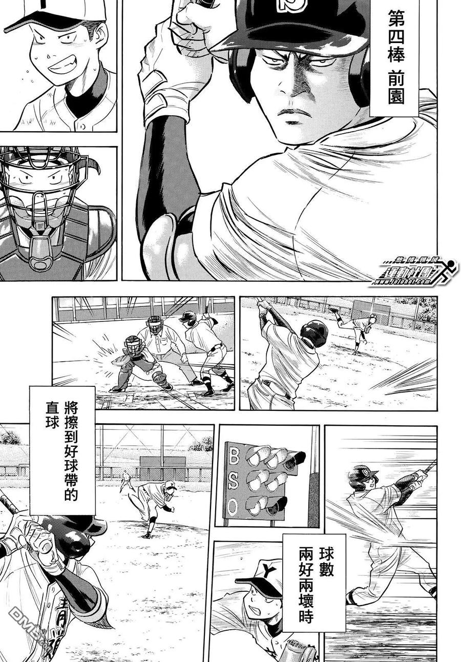 钻石王牌 - 第2部118话 拉锯战 - 第14张图