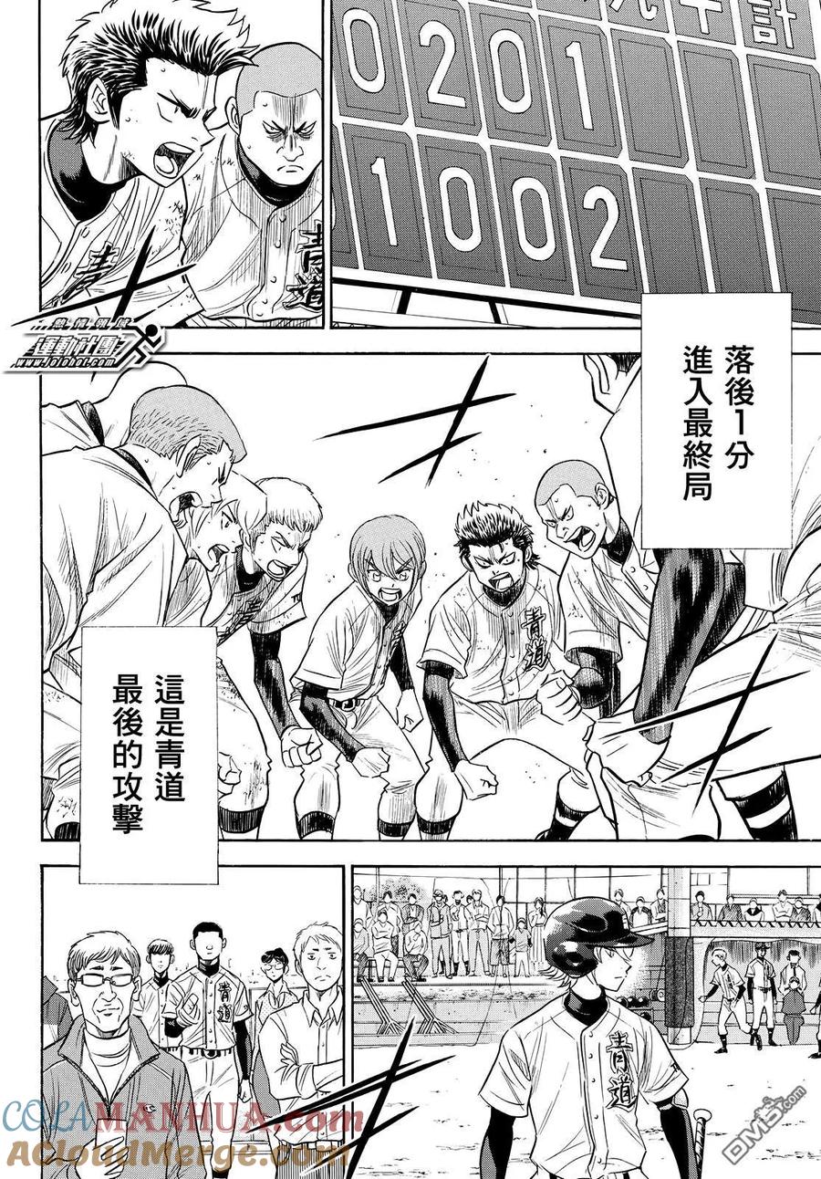 钻石王牌 - 第2部118话 拉锯战 - 第19张图