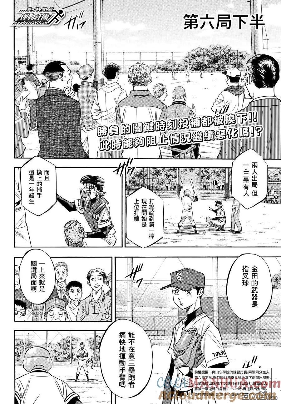 钻石王牌 - 第2部118话 拉锯战 - 第3张图