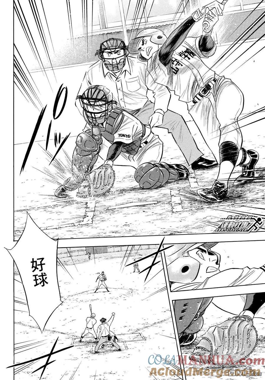 钻石王牌 - 第2部118话 拉锯战 - 第9张图