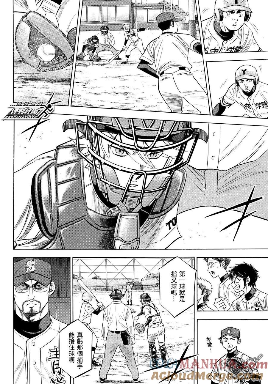 钻石王牌 - 第2部118话 拉锯战 - 第5张图