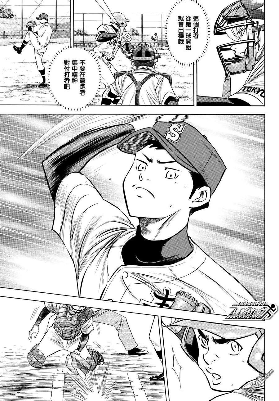 钻石王牌 - 第2部118话 拉锯战 - 第4张图