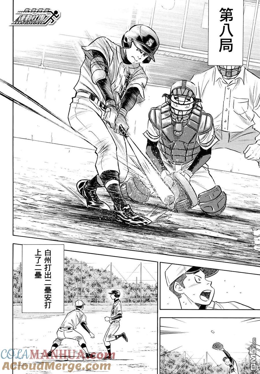 钻石王牌 - 第2部118话 拉锯战 - 第13张图