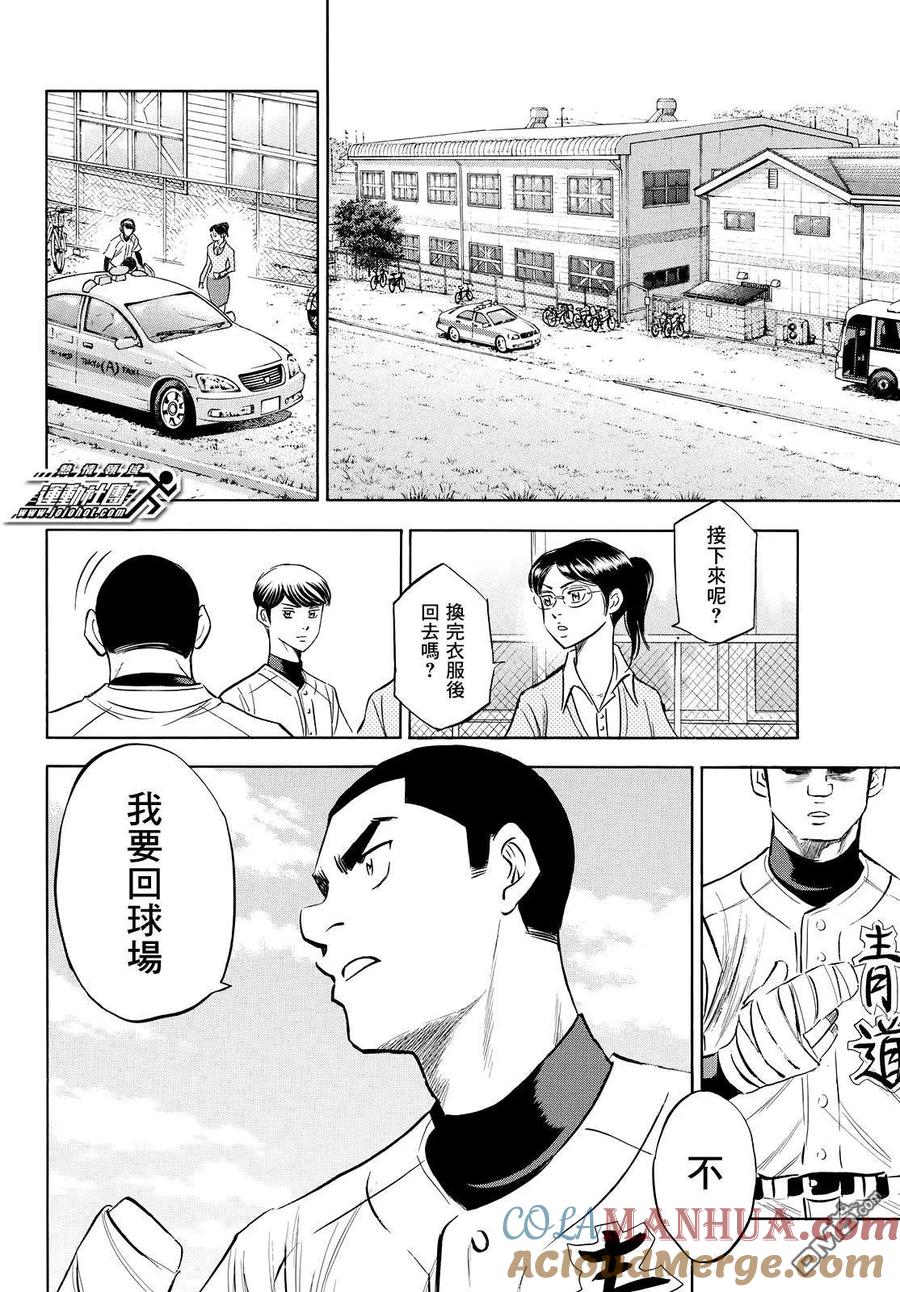 钻石王牌 - 第2部118话 拉锯战 - 第11张图