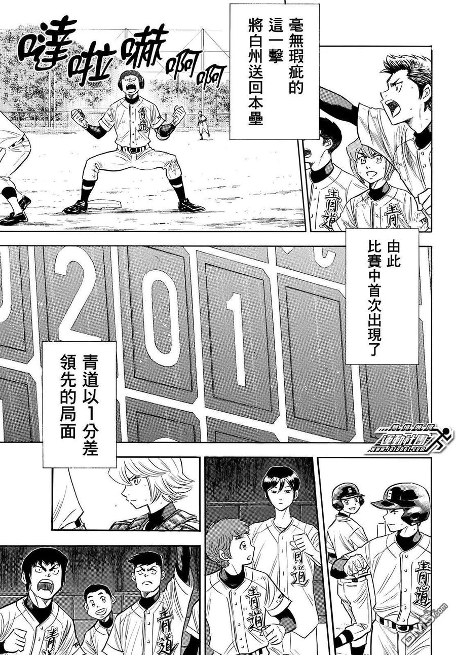 钻石王牌 - 第2部118话 拉锯战 - 第16张图