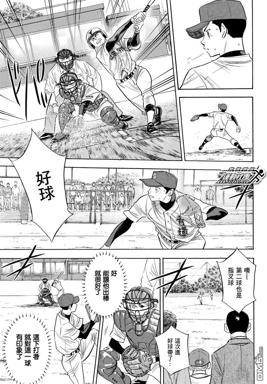 钻石王牌 - 第2部118话 拉锯战 - 第6张图