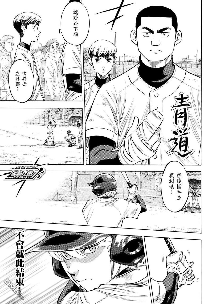 钻石王牌 - 第2部118话 拉锯战 - 第20张图