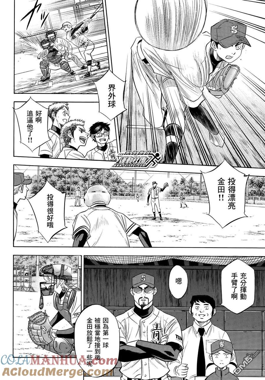 钻石王牌 - 第2部118话 拉锯战 - 第7张图