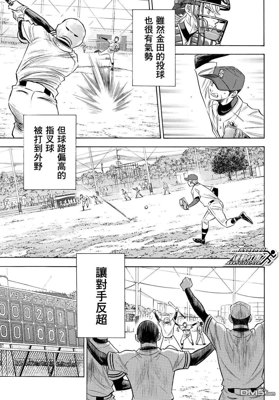 钻石王牌 - 第2部118话 拉锯战 - 第18张图