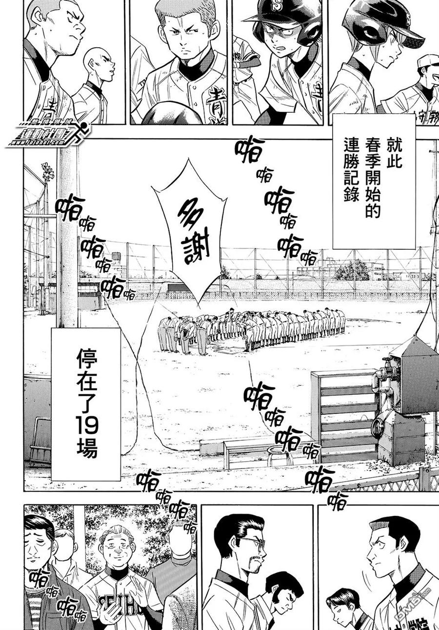 钻石王牌 - 第2部119话 支柱 - 第18张图