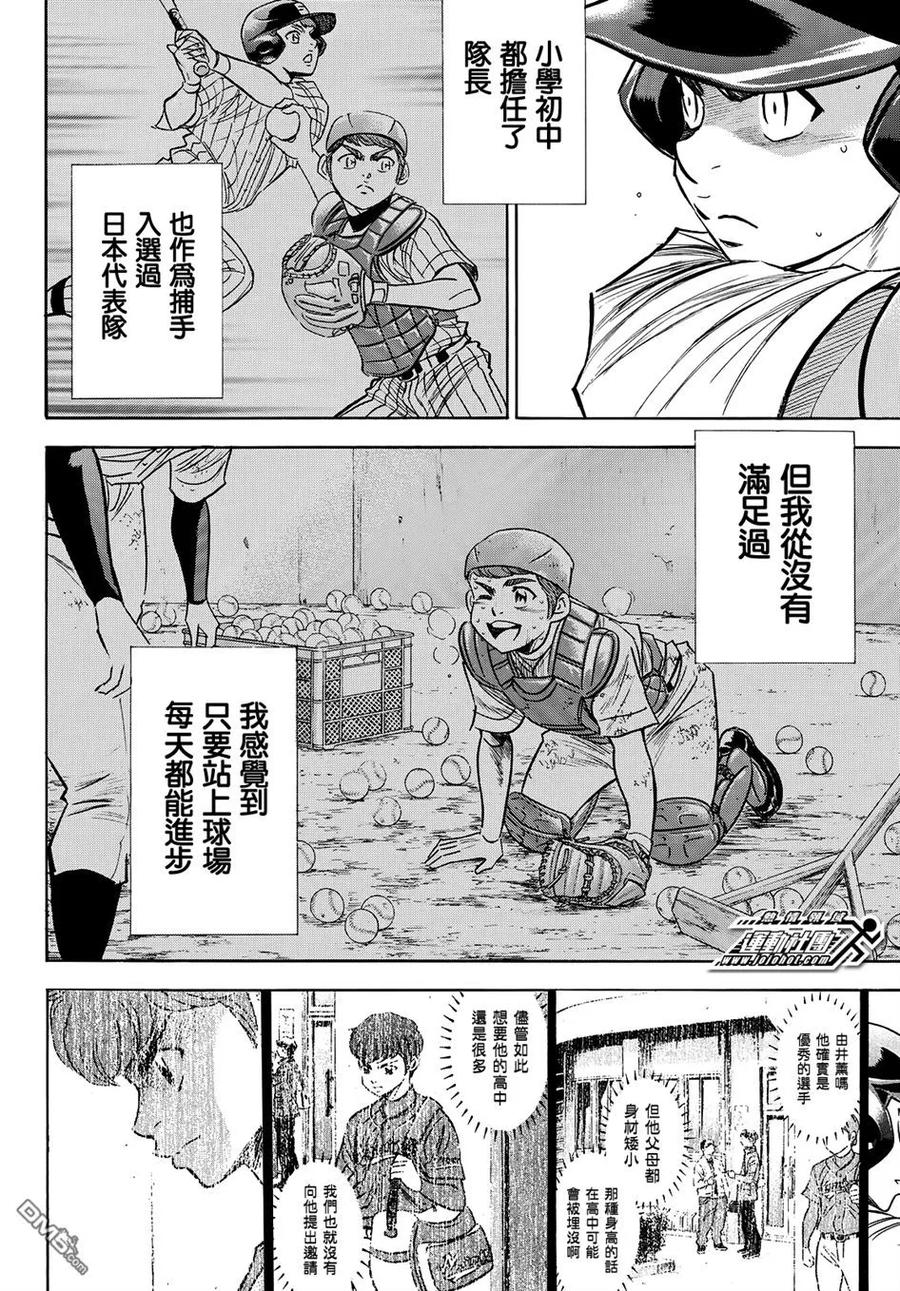 钻石王牌 - 第2部119话 支柱 - 第10张图