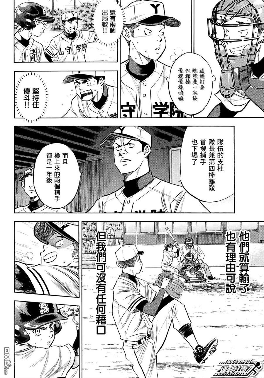 钻石王牌 - 第2部119话 支柱 - 第4张图