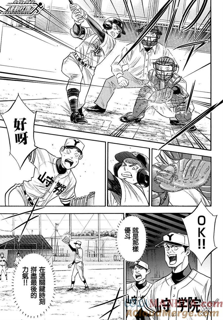 钻石王牌 - 第2部119话 支柱 - 第5张图