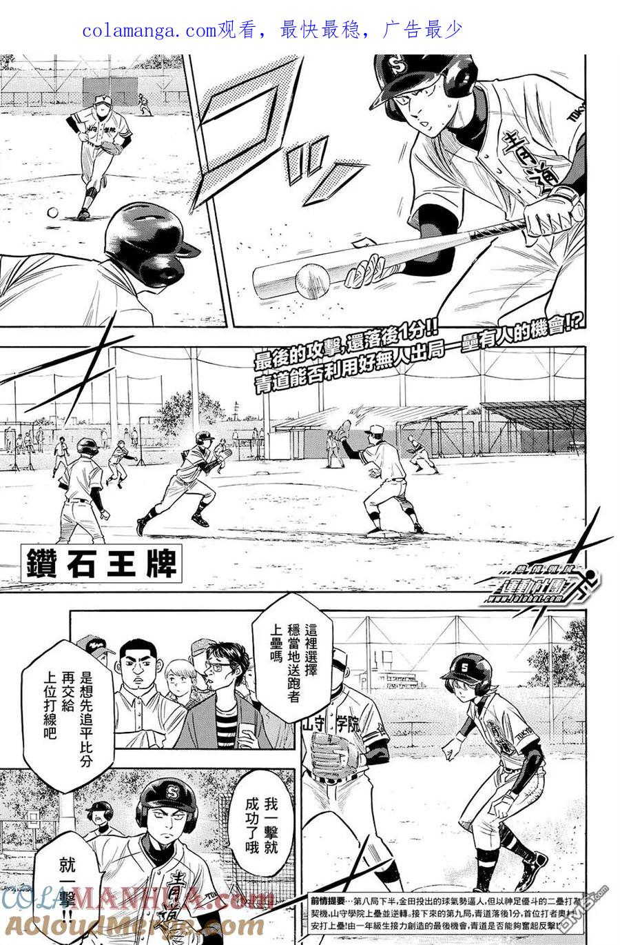 钻石王牌 - 第2部119话 支柱 - 第1张图