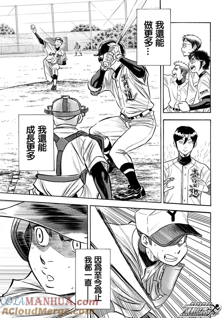 钻石王牌 - 第2部119话 支柱 - 第11张图