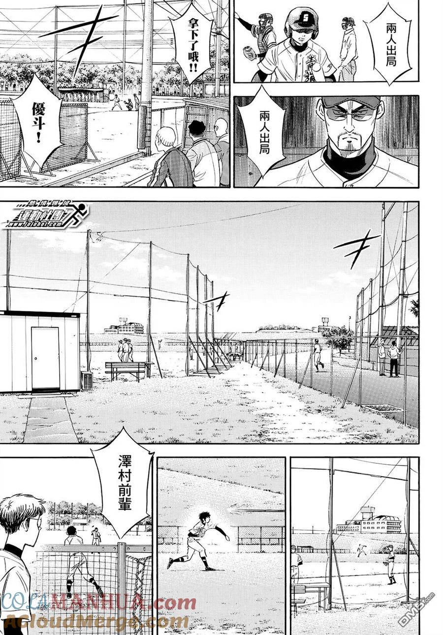 钻石王牌 - 第2部119话 支柱 - 第15张图