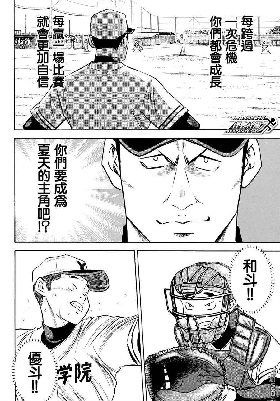 钻石王牌 - 第2部119话 支柱 - 第6张图