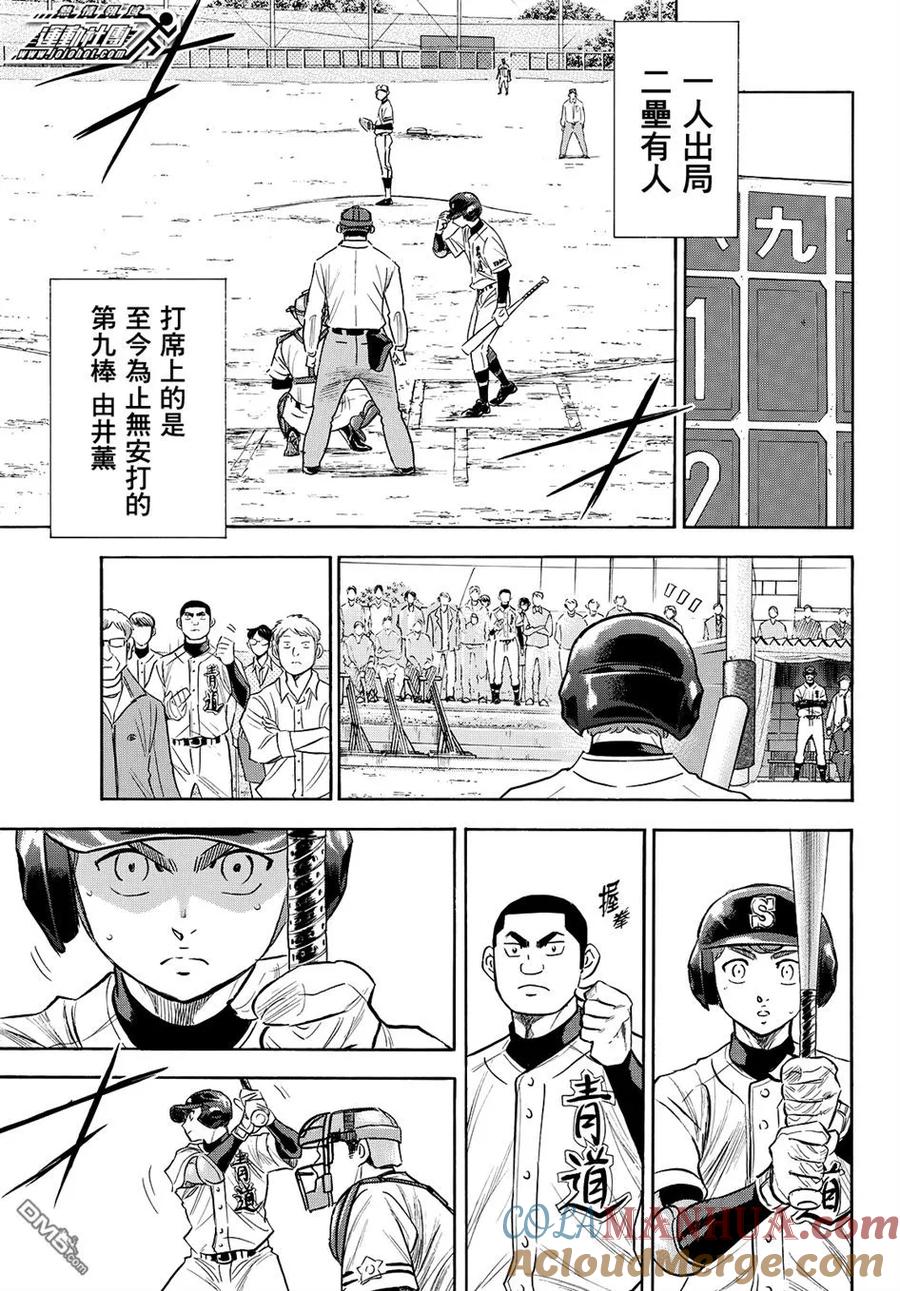 钻石王牌 - 第2部119话 支柱 - 第3张图