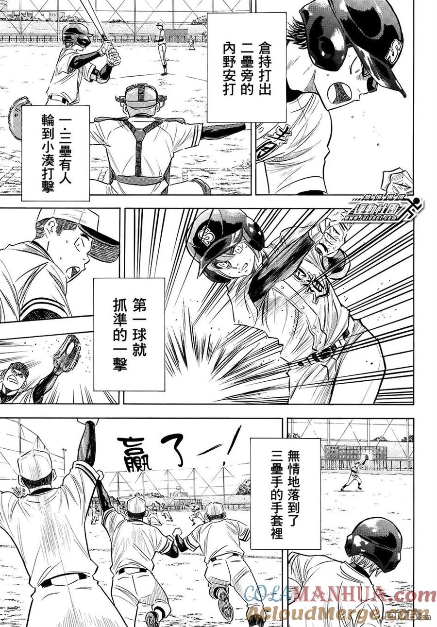 钻石王牌 - 第2部119话 支柱 - 第17张图