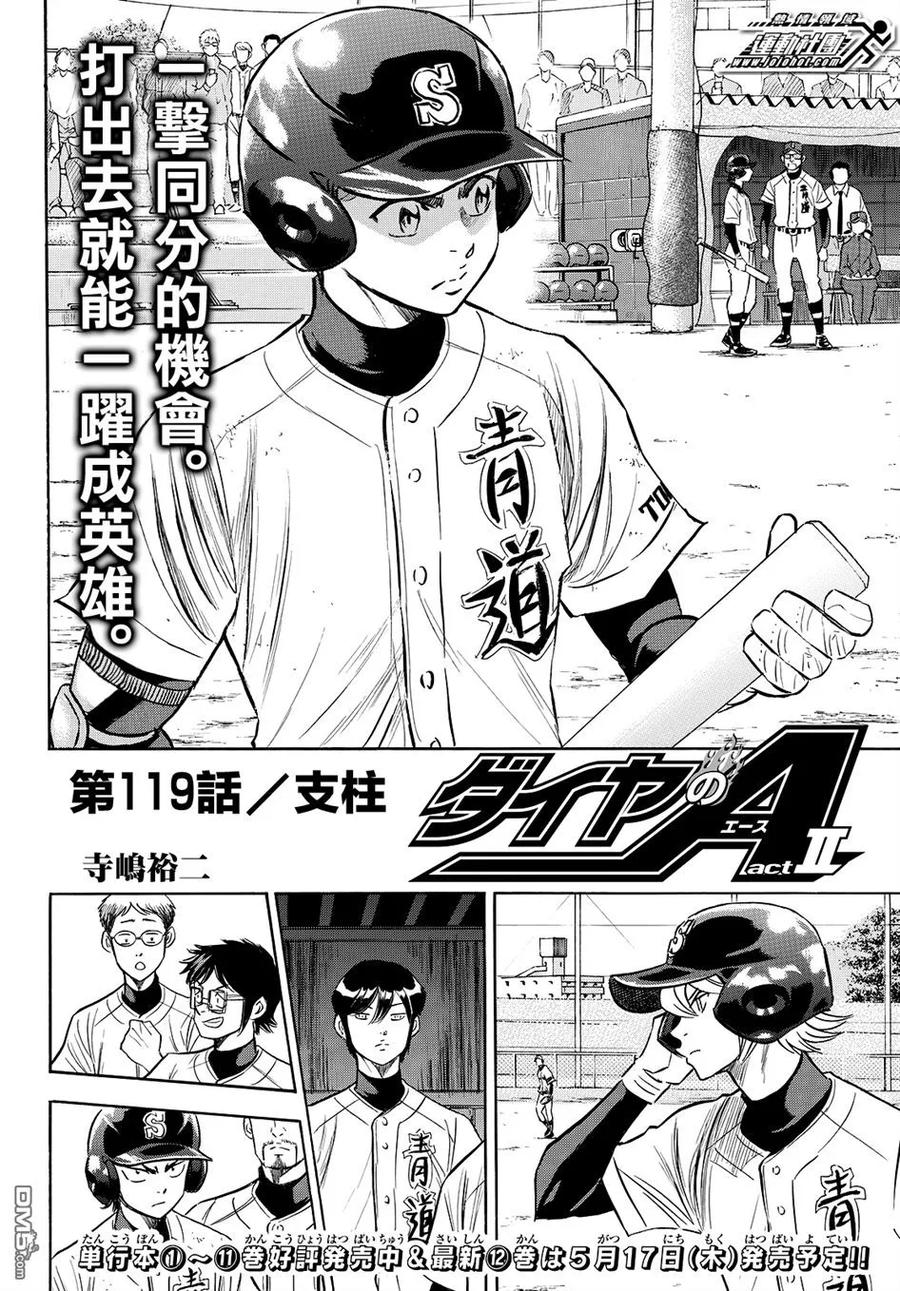 钻石王牌 - 第2部119话 支柱 - 第2张图