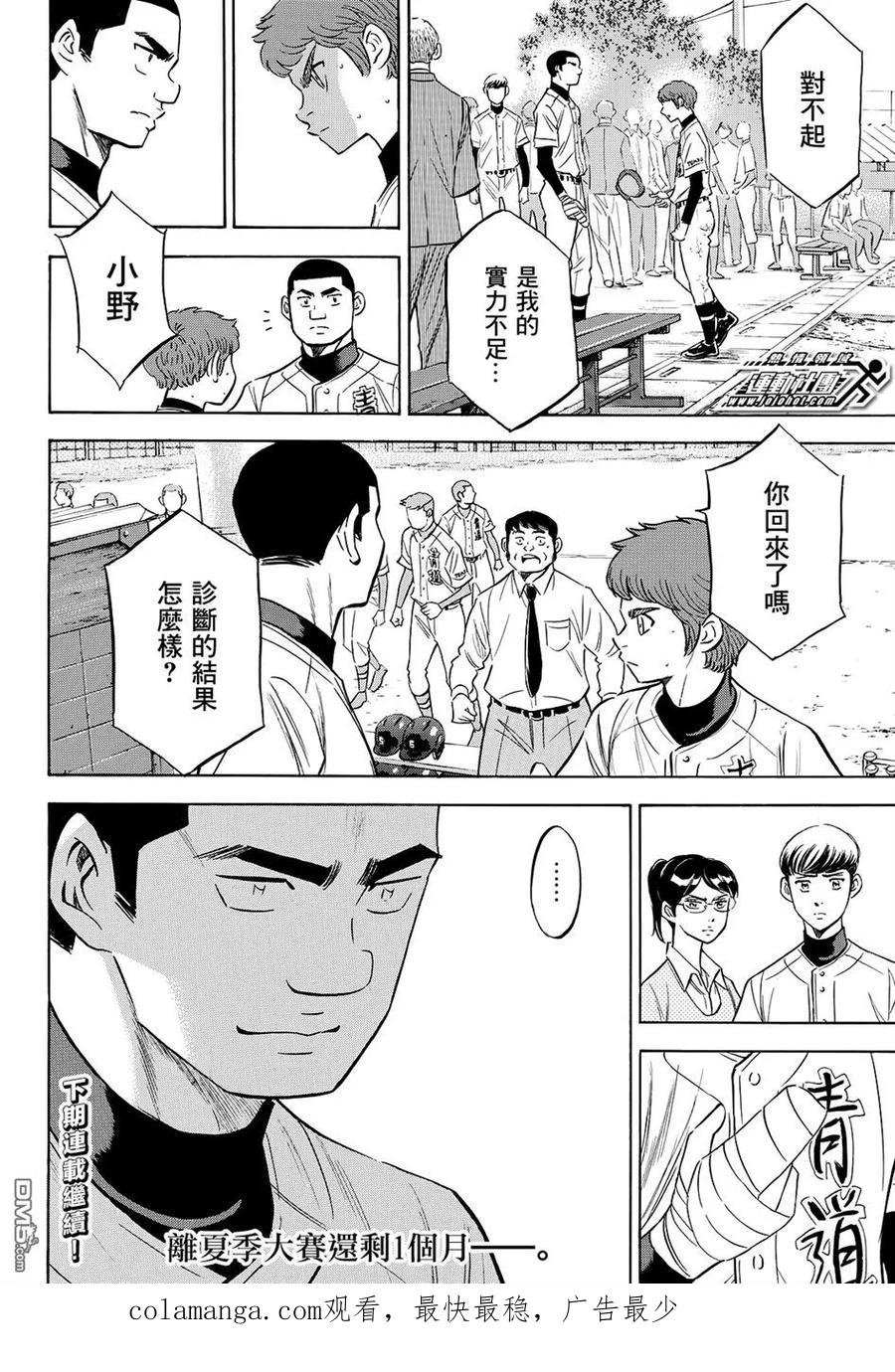 钻石王牌 - 第2部119话 支柱 - 第20张图