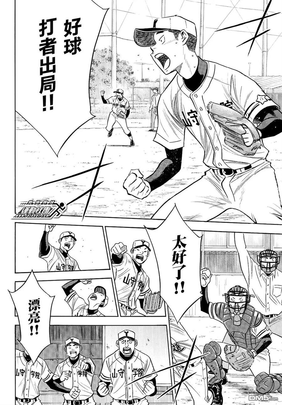 钻石王牌 - 第2部119话 支柱 - 第14张图