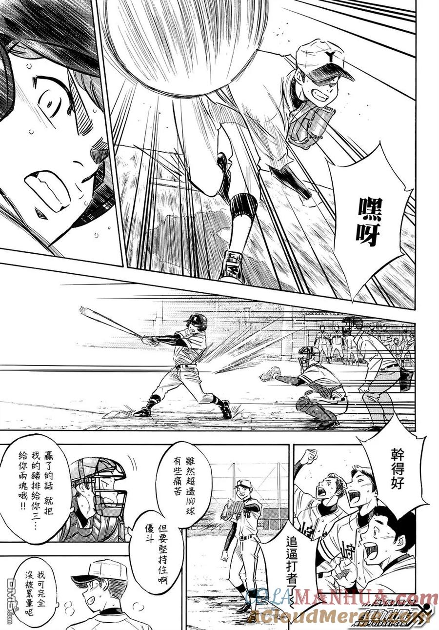 钻石王牌 - 第2部119话 支柱 - 第7张图