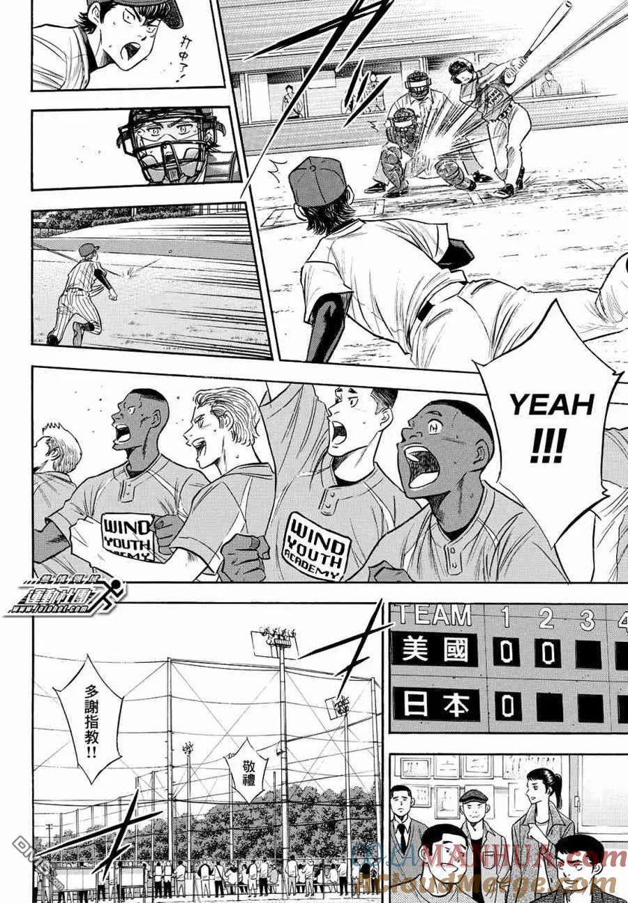 钻石王牌 - 第2部120话 拜托你了 - 第13张图