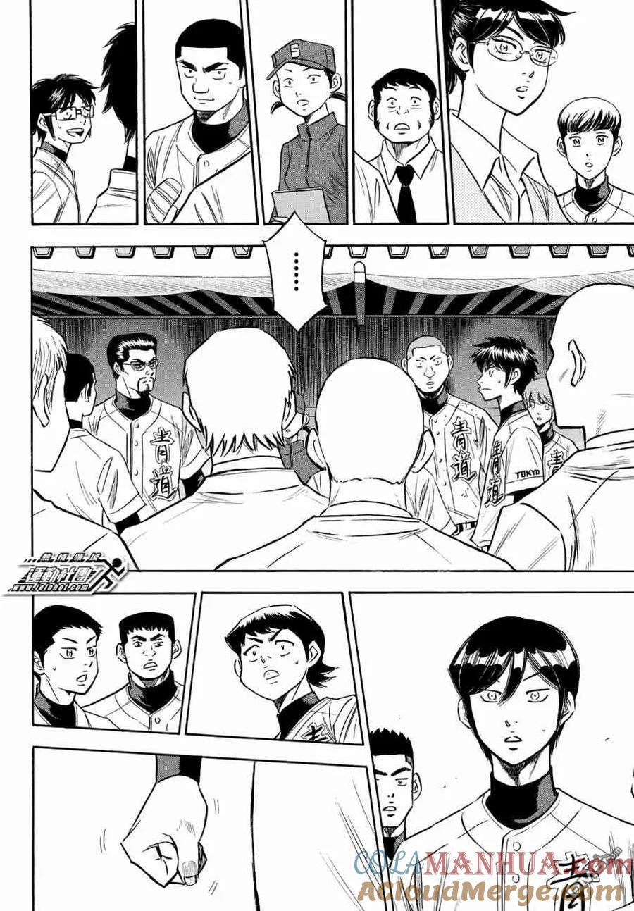 钻石王牌 - 第2部120话 拜托你了 - 第9张图