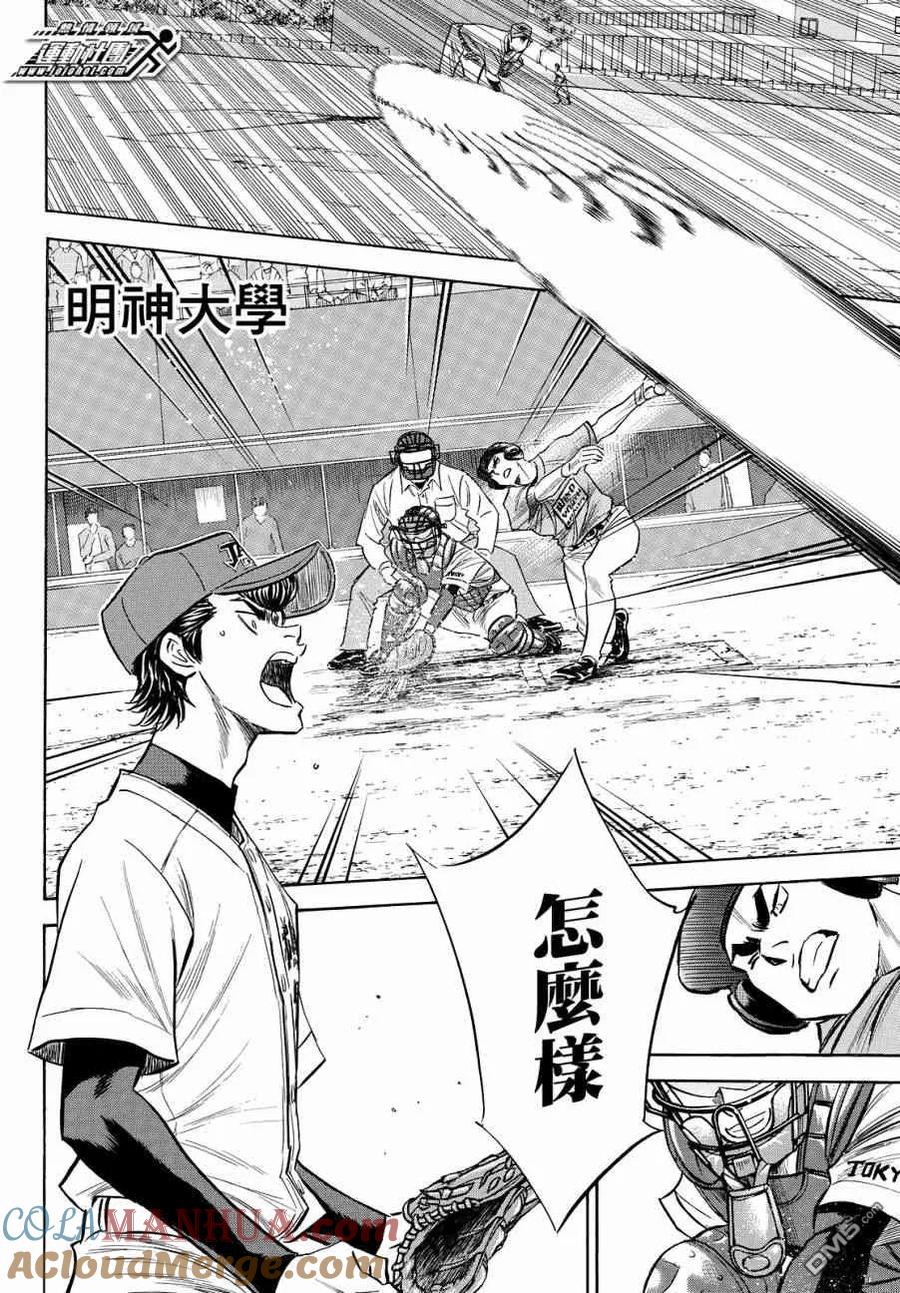 钻石王牌 - 第2部120话 拜托你了 - 第11张图