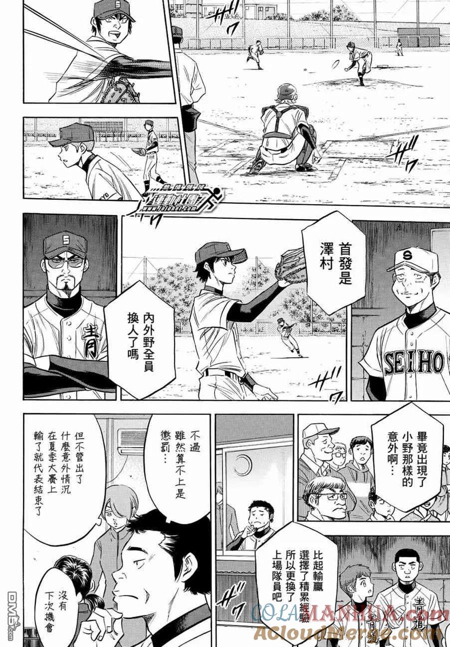 钻石王牌 - 第2部120话 拜托你了 - 第15张图