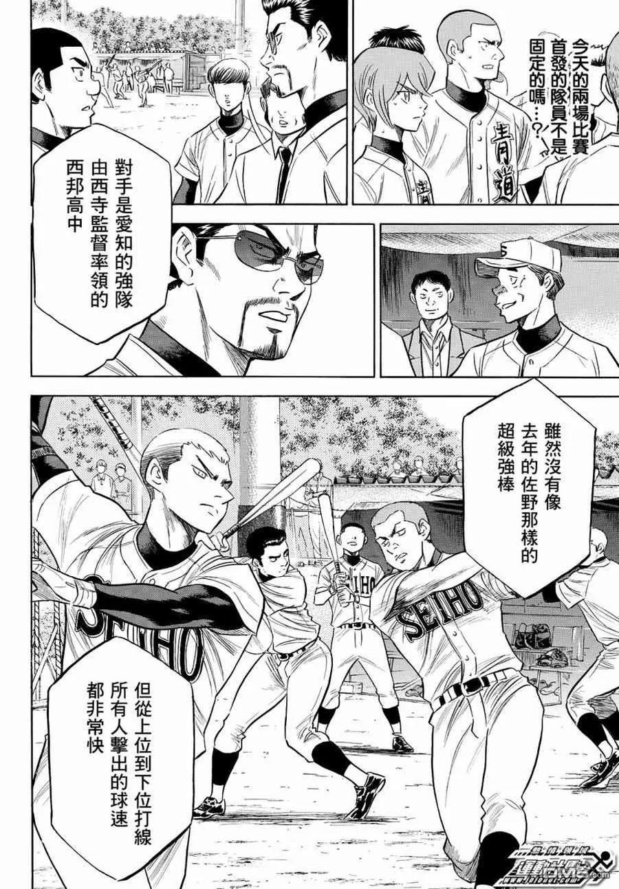 钻石王牌 - 第2部120话 拜托你了 - 第6张图