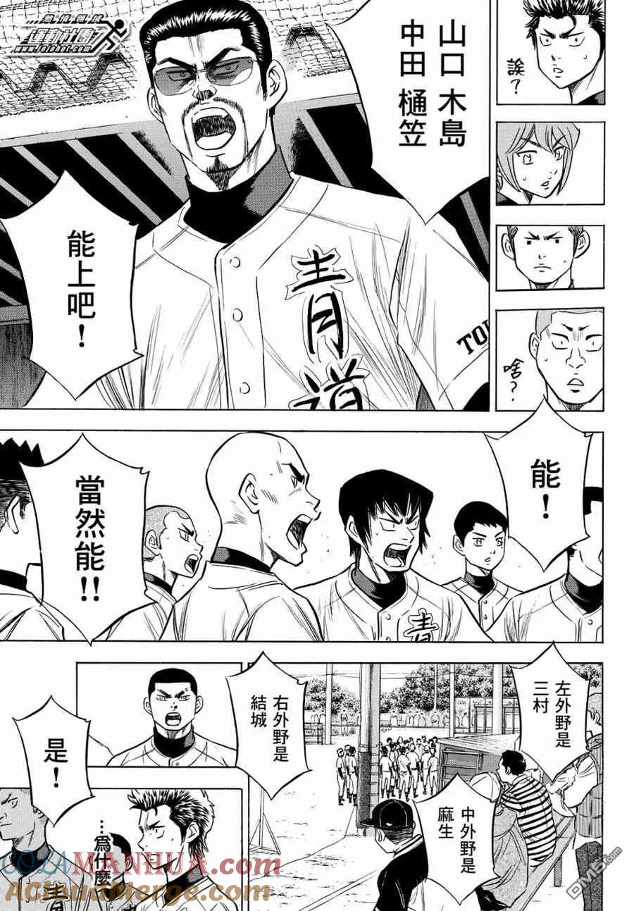 钻石王牌 - 第2部120话 拜托你了 - 第5张图