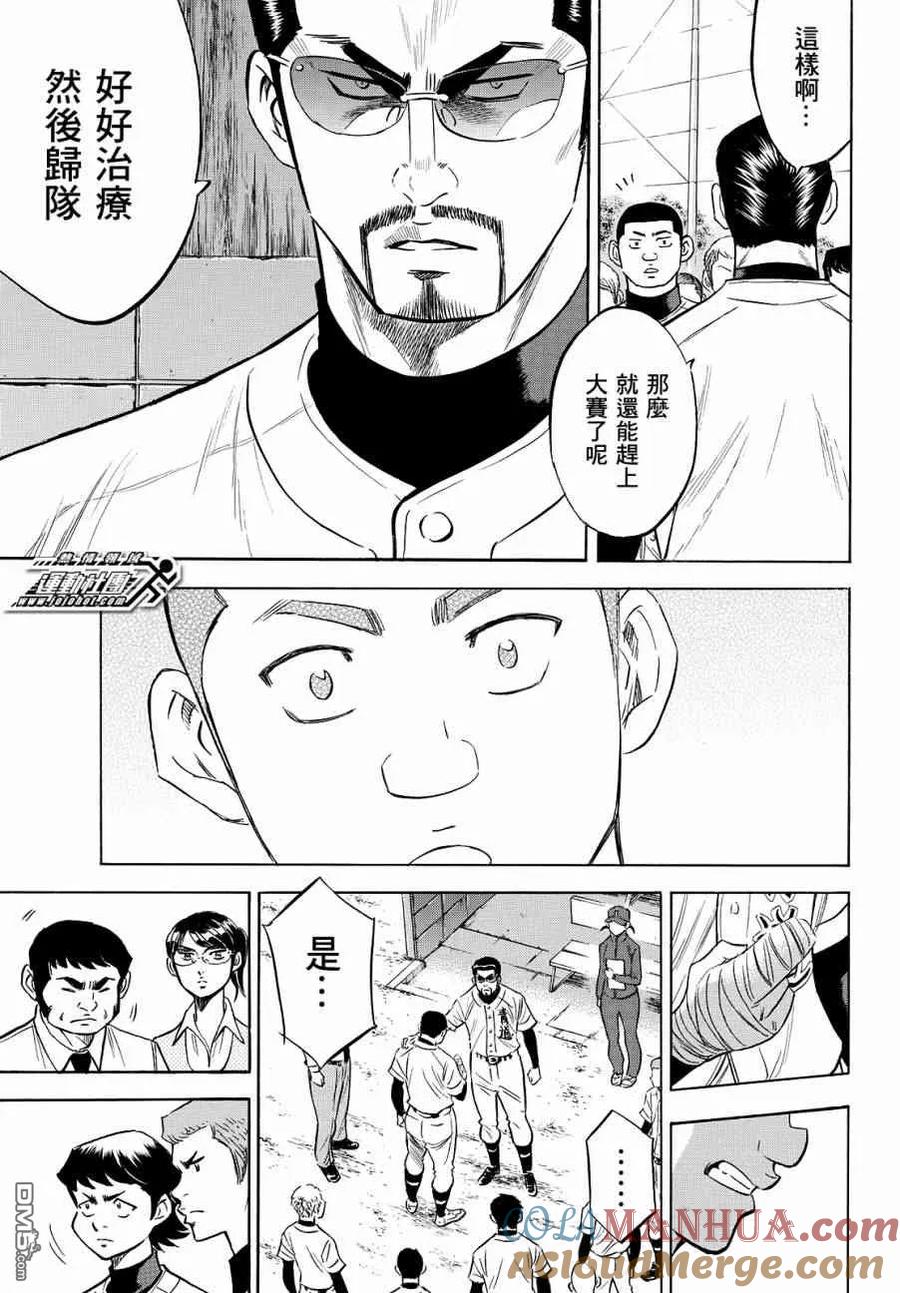 钻石王牌 - 第2部120话 拜托你了 - 第3张图