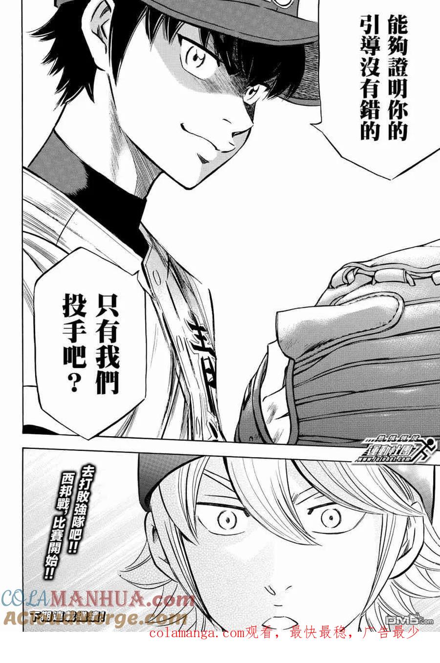 钻石王牌 - 第2部120话 拜托你了 - 第19张图