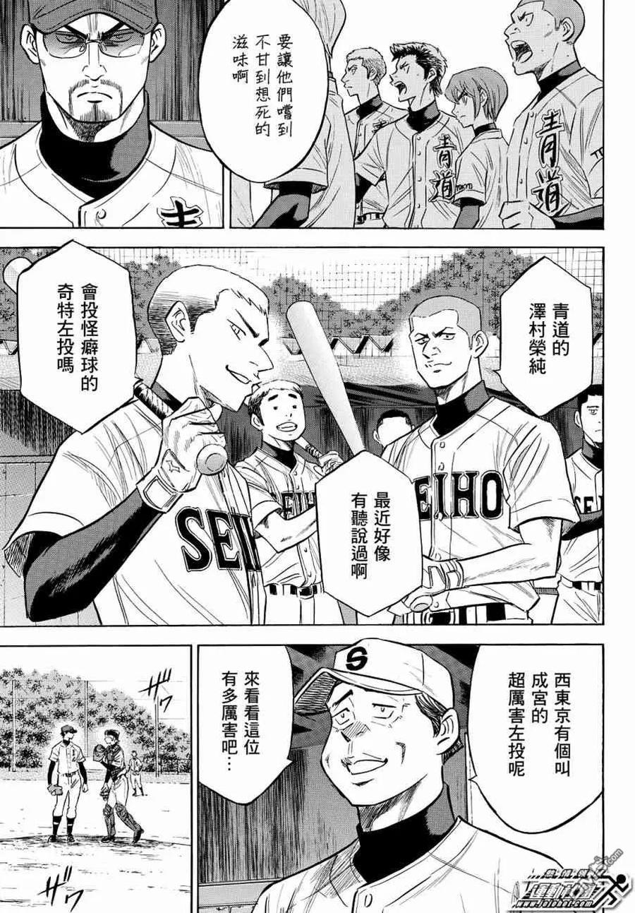 钻石王牌 - 第2部120话 拜托你了 - 第16张图