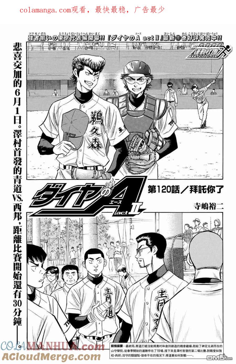 钻石王牌 - 第2部120话 拜托你了 - 第1张图