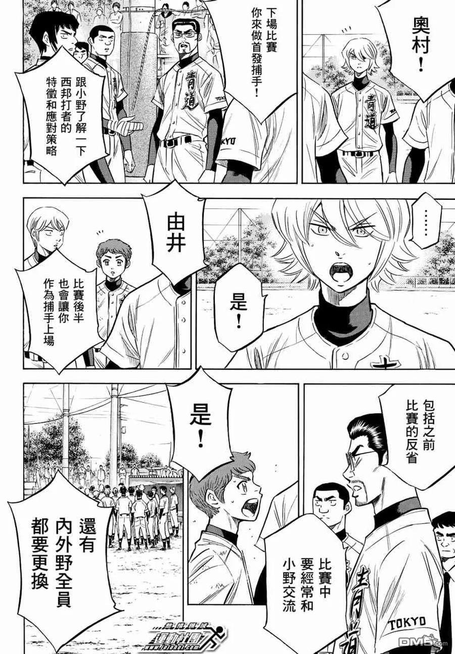 钻石王牌 - 第2部120话 拜托你了 - 第4张图