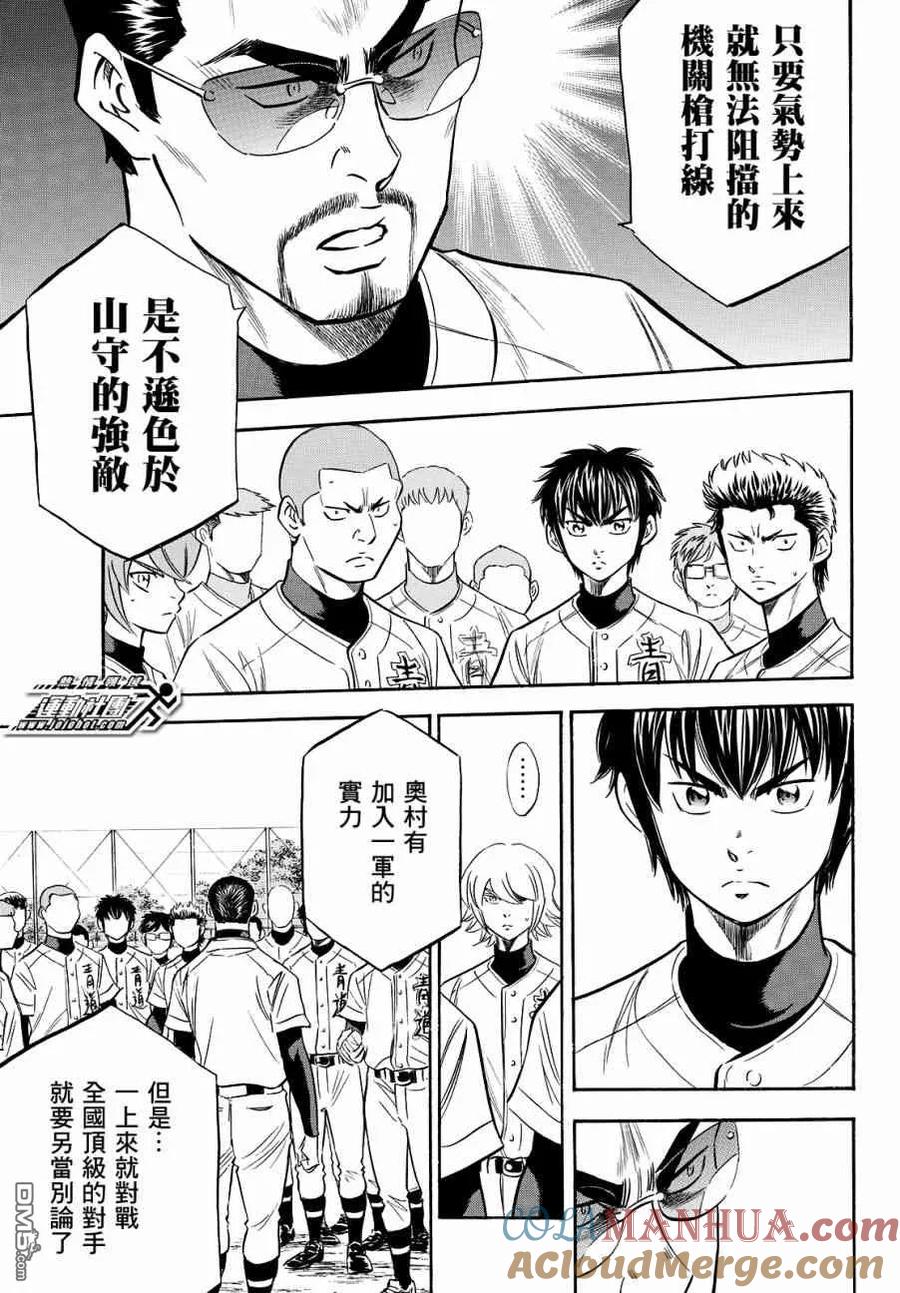 钻石王牌 - 第2部120话 拜托你了 - 第7张图