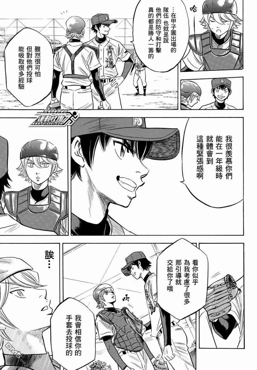 钻石王牌 - 第2部120话 拜托你了 - 第18张图