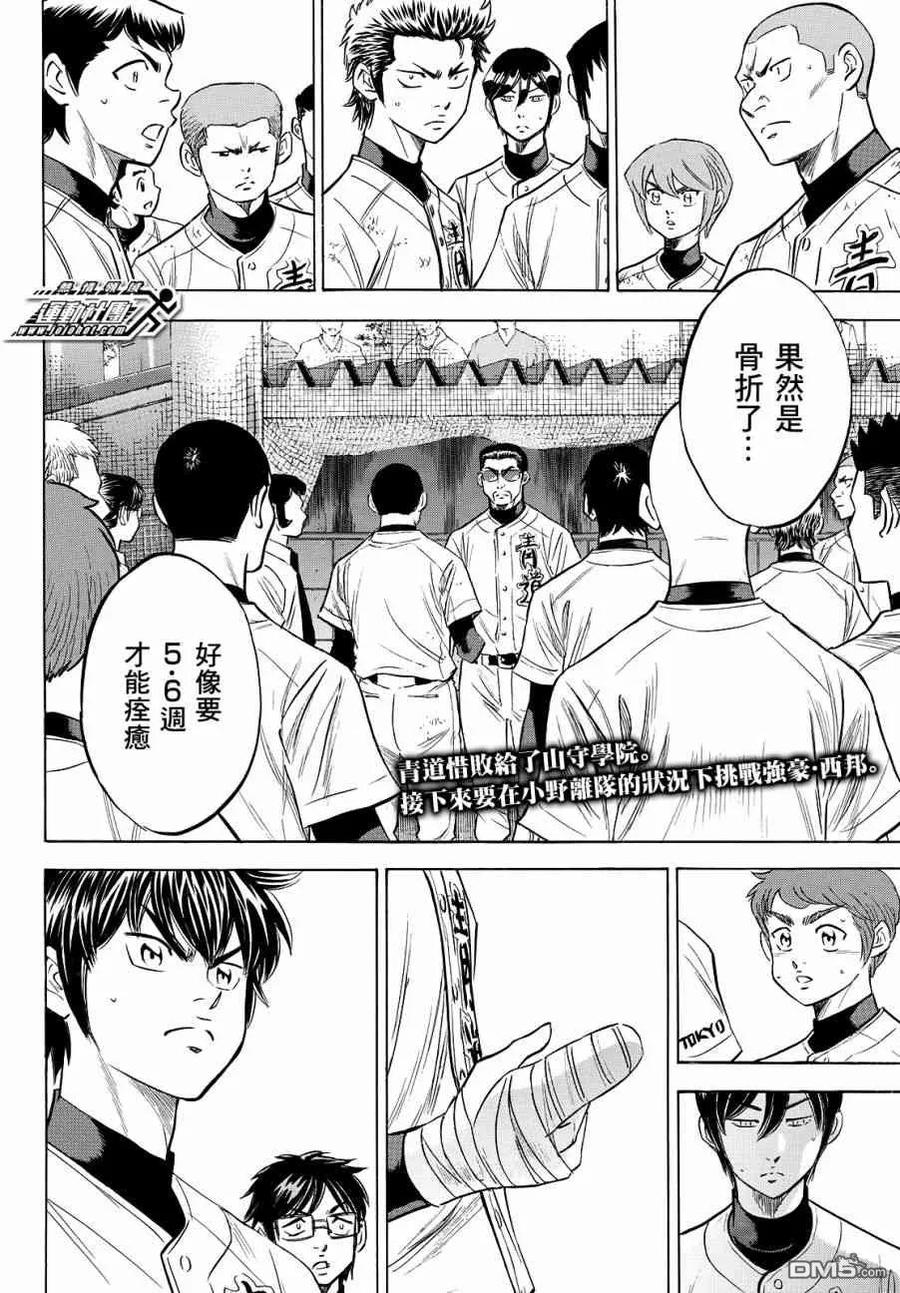 钻石王牌 - 第2部120话 拜托你了 - 第2张图