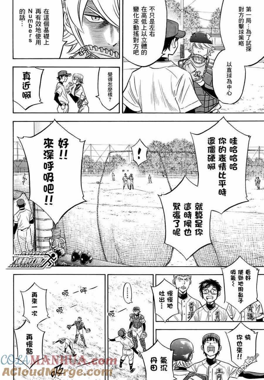 钻石王牌 - 第2部120话 拜托你了 - 第17张图